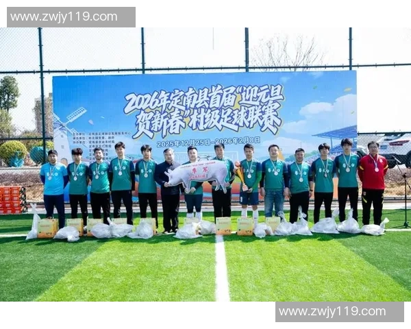 定南县首届“迎元旦 贺新春”村级足球联赛圆满落幕